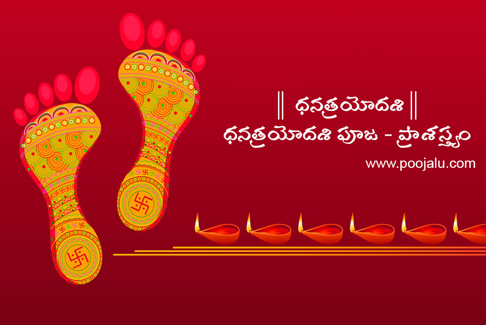 dhanteras-significance