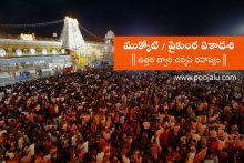 significance-of-vaikuntha-ekadasi-or-mukkoti-ekadasi