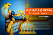 anantha-padmanabha-swamy-vratham-pooja-procedure