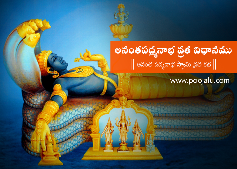 anantha-padmanabha-swamy-vratham-pooja-procedure