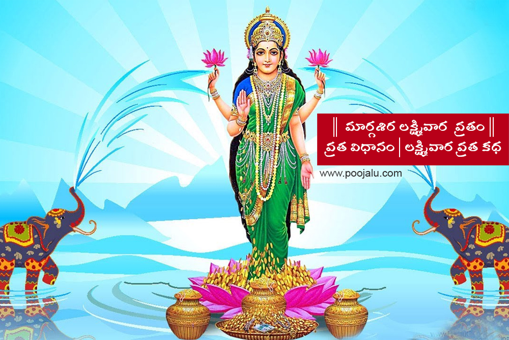 margasira-lakshmi-vara-vratham
