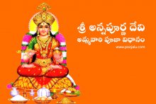sri mata annapurna puja vidhi