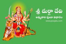 sri maha durga devi puja vidhi