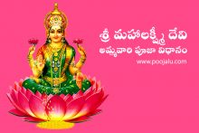 sri maha lakshmi devi puja vidhi