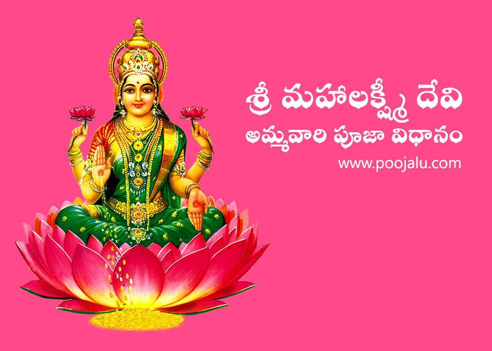 sri maha lakshmi devi puja vidhi