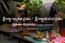How To Perform Ksheerabdi Dwadasi Vratam Pooja