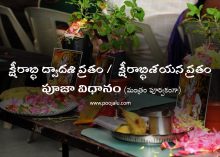 How To Perform Ksheerabdi Dwadasi Vratam Pooja