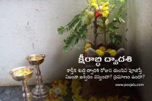 ksheerabdhi dwadasi tulasi pooja
