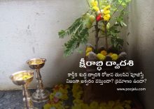 ksheerabdhi dwadasi tulasi pooja