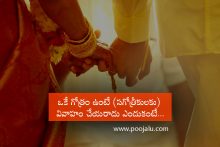 Why are marriages in same Gotra prohibited