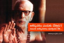 what is the use of ashirvachanam mantra