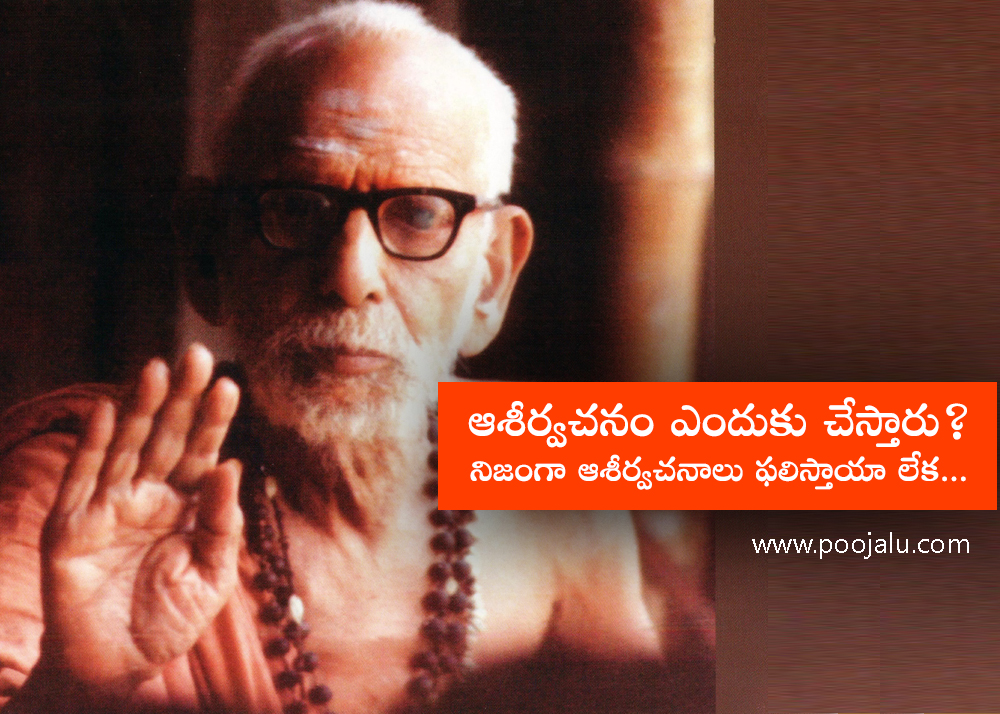what is the use of ashirvachanam mantra