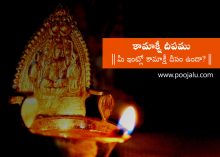 kamakshi-deepam