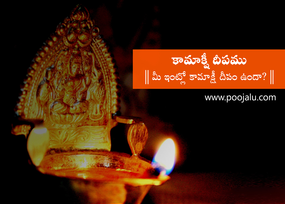 kamakshi-deepam