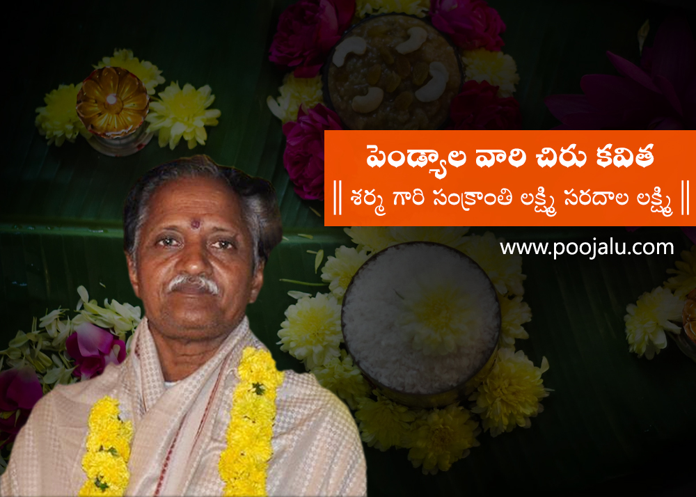 sankranthi-lakshmi-saradala-lakshmi