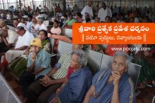 tirumala-special-darshan-for-senior-citizens-phc-on-jan-9-29