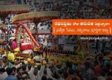 ttd-cancelled-special-darshanas-and-sevas-on-ratha-saptami-day