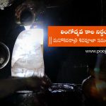 maha shivaratri lingodbhava puja time