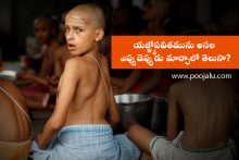 When should one change Yagnopaveetham