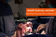is it necessary to fix muhurat for delivery