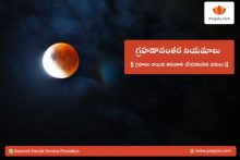 Precautions after eclipse