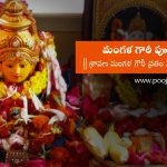 sravana mangala gouri vratam vidhanam