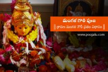 sravana mangala gouri vratam vidhanam
