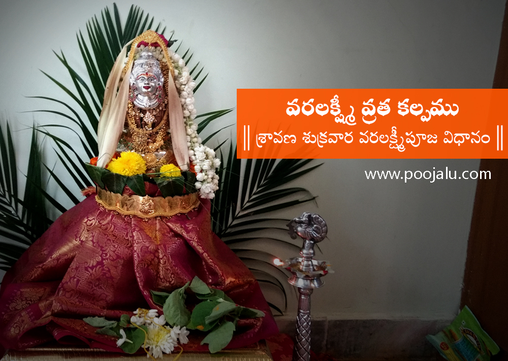 varalakshmi vratham puja vidhanam