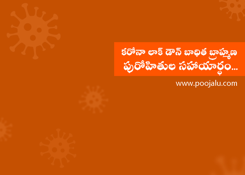 relief-fund-for-covid19-lockdown-affected-pandits
