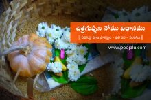 chitragupta-nomu-vidhi