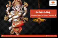 Sankatahara Chaturdi