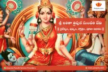 Sri Lalita Tripura Sundari Devi - Navaratri Information