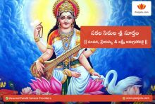 Sakala Sirula Srisuktham
