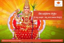 Sri Devi Khadgamala Stotram