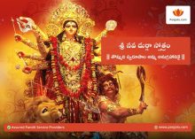 నవదుర్గా స్తోత్రం - Navadurga Stotram