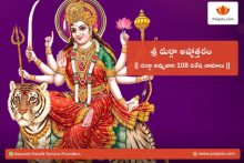 Sri Durga Astotharam