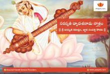 sri saraswathi dwadasa nama stotram