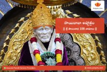 Sai Baba Ashtottaram