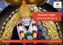 Sai Baba Ashtottaram