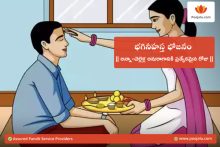 Bhaginihasta Bhojanam
