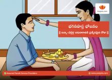 Bhaginihasta Bhojanam