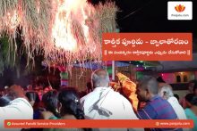 Jwala Thoranam