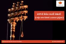 Significance of Akasa Deepam
