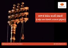 Significance of Akasa Deepam