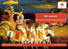 Gita Jayanthi