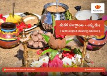 Makara Sankranthi Muhurtham
