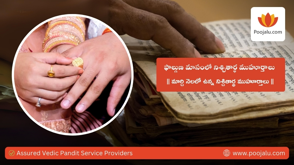 ఫాల్గుణ మాసంలో నిశ్చితార్థ ముహుర్తాలు Engagement Dates In The Month