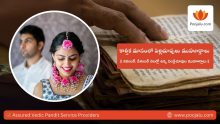 Pelli Choopulu Muhurtham Dates In Kartika Masam - Marriage Looks Dates in November, December 2024