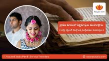 Pelli Choopulu Muhurtham Dates In Shravana Masam - Marriage Looks Dates in August, September 2024