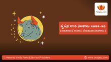 ఉగాది వృషభ రాశి ఫలితాలు - Vrushabha Rasi Phalalu 2024-25